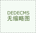 介勾当强调“福”文化取农业文化的彼此融合